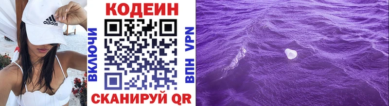 Кодеин Purple Drank Серафимович